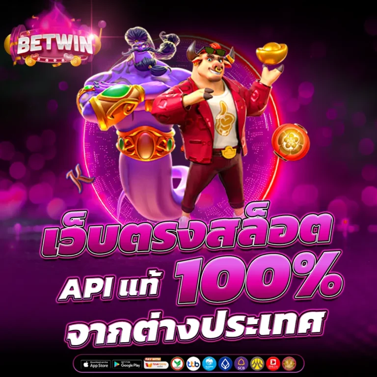เว็บตรงสล็อต