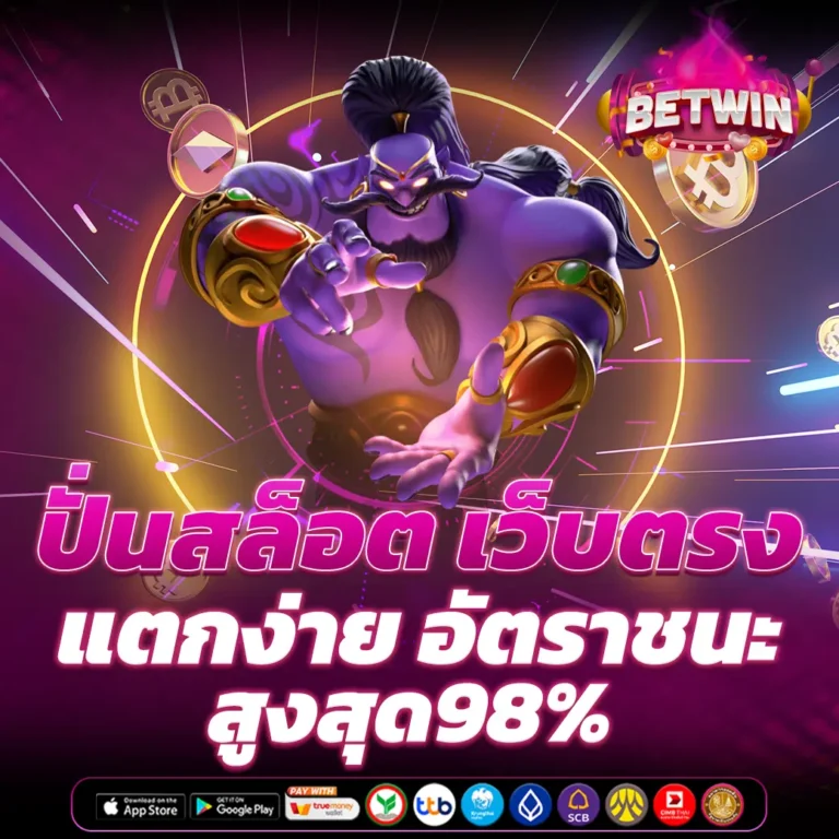เว็บตรง