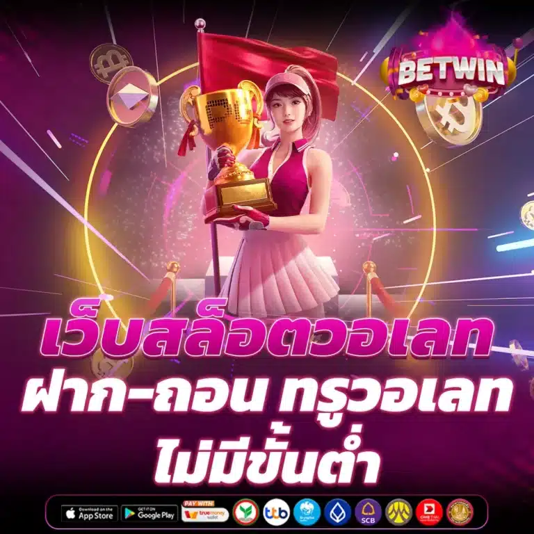 เว็บสล็อตวอเลท
