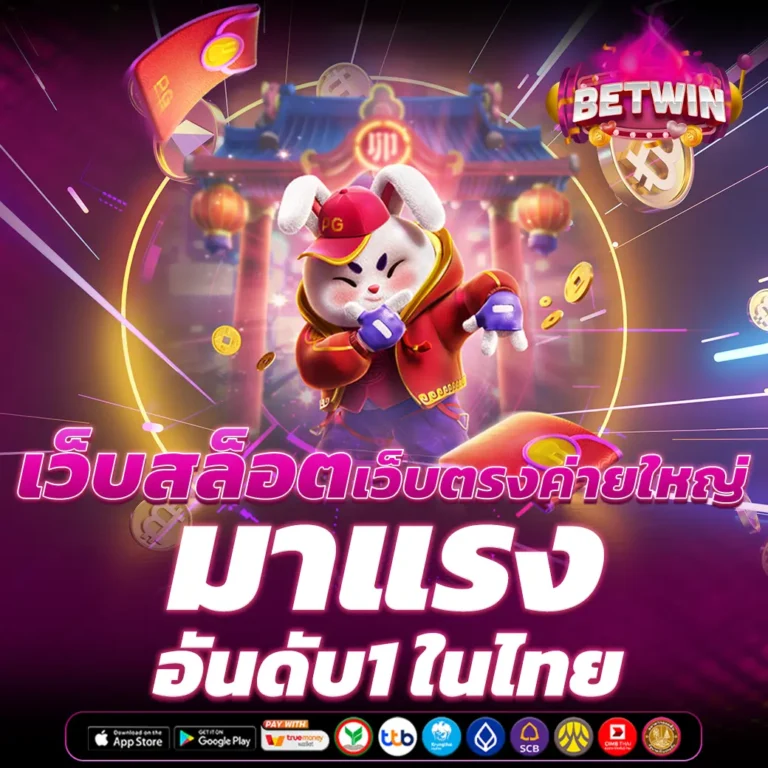 เว็บสล็อตเว็บตรงค่ายใหญ่
