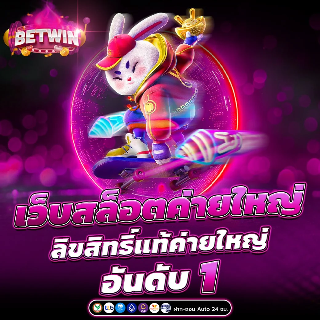 เว็บสล็อตค่ายใหญ่